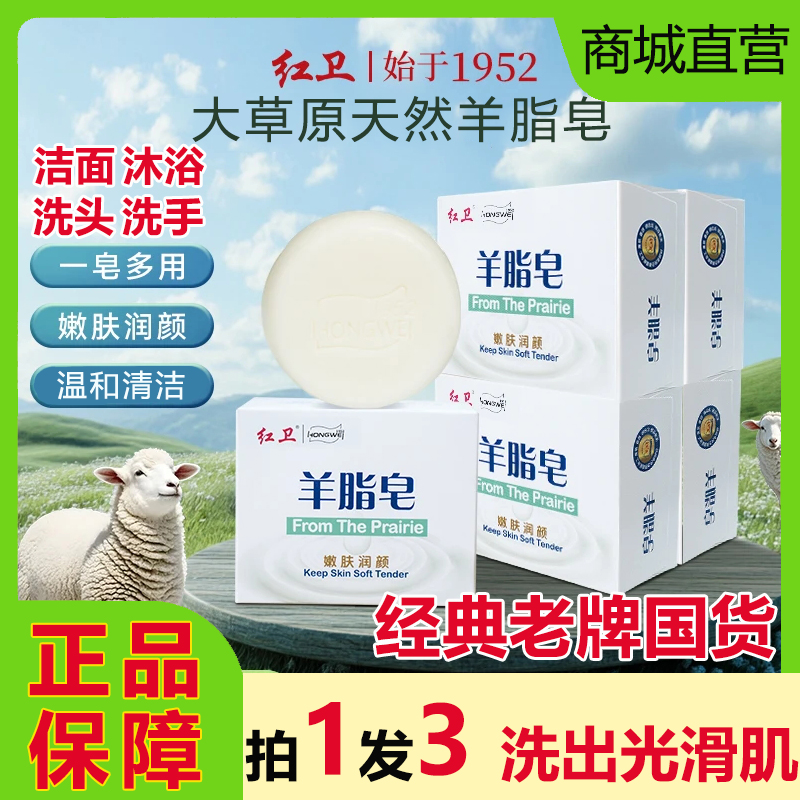 红卫羊脂皂老国货官方正