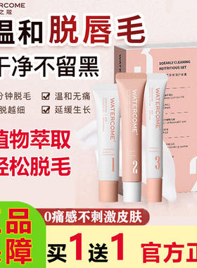 水之蔻唇部脱毛膏去除小