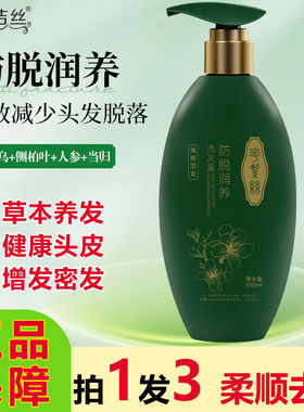花洁丝防脱润养洗发水生