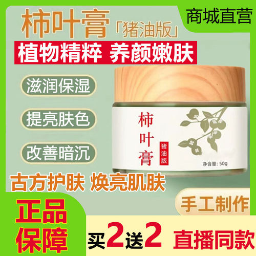 QHOO猪油柿叶膏手工三七