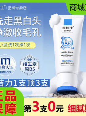 温博士b5水杨酸净颜洗面