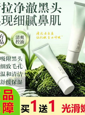 蝶恋肌控油吸黑头鼻膜撕