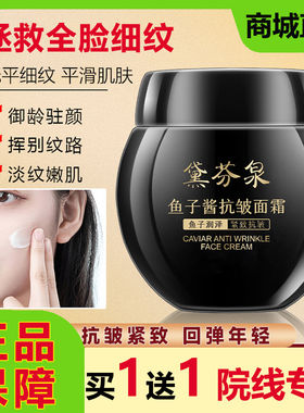 黛芬泉鱼子酱抗皱面霜提