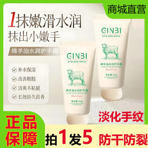 吟美绵羊油水润护手霜滋