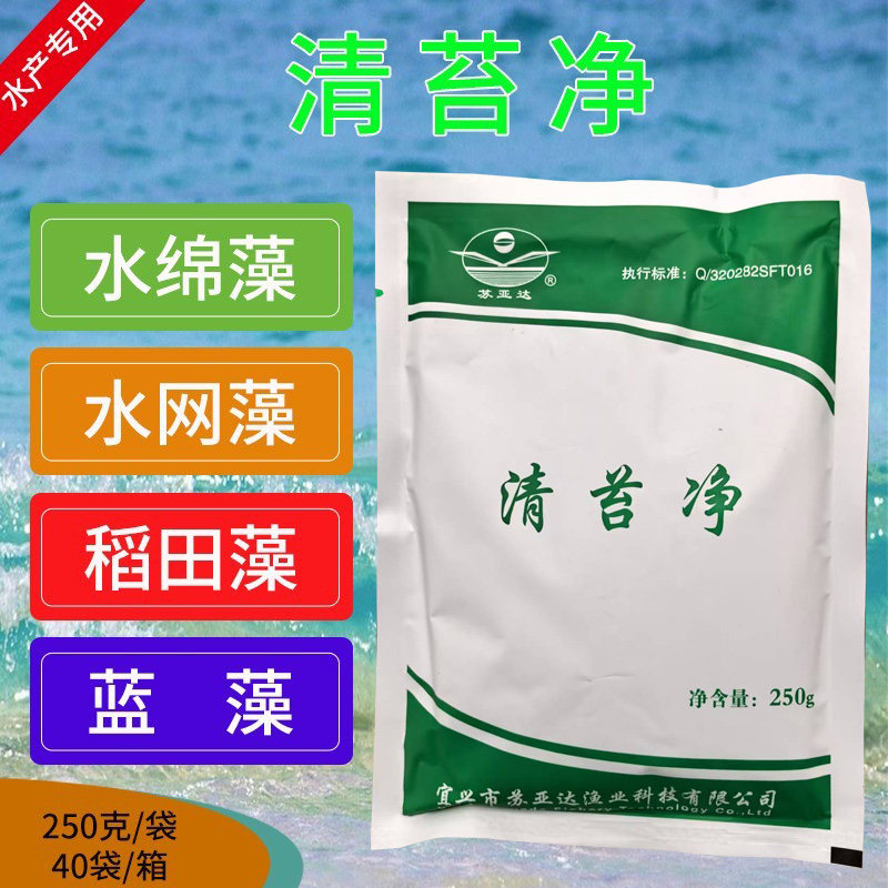 水产养殖鱼药苏亚达清苔净杀灭水绵藻水网藻蓝藻丝状藻类不伤鱼虾