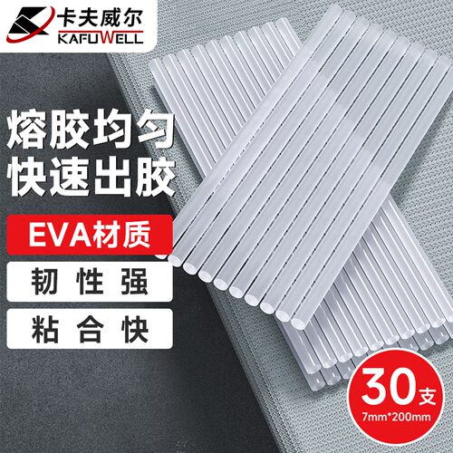 卡夫威尔热熔胶棒热熔胶枪胶条