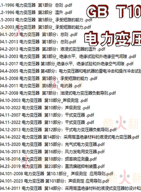 GB T1094 电力变压器 26个标准 对应国家标准 GBT 1094 IEC 60076