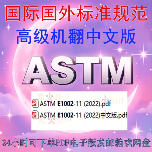 ASTM E1002-11 (2022) 使用超声波检漏 标准 操作规程 资料中英文