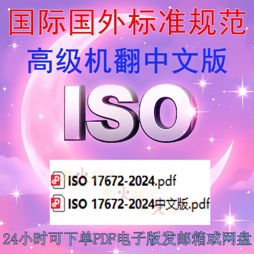ISO 17672-2024 钎焊 填充金属  标准 资料 中英文 规范 PDF