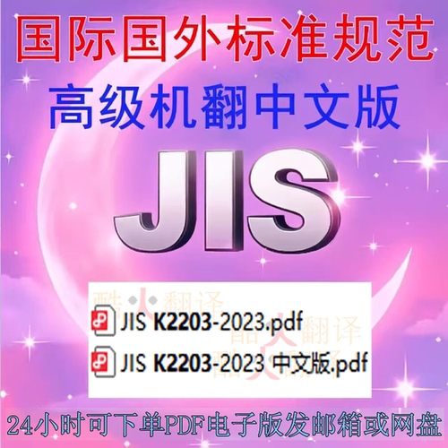 JIS K2203-2023 煤油 日文 标准 中日文 规范 资料 下载 jis