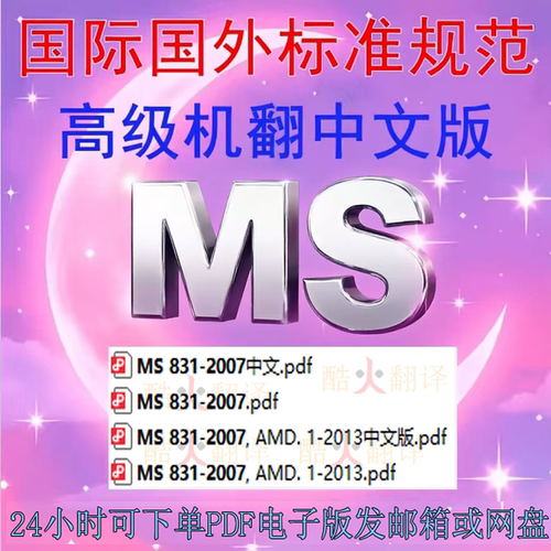 MS 831-2007用于家用液化石油气 LPG 钢瓶的阀门 标准 中英文规范