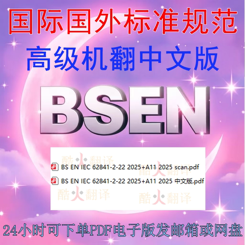 BS EN IEC 62841-2-22 2025 A11 2025 第2-22 手持切割机特殊要求