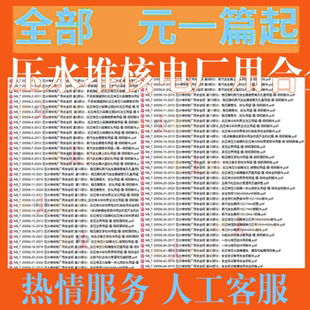 NB T 20006 压水堆核电厂用合金钢 51个 文件 高清标准 规范 资料