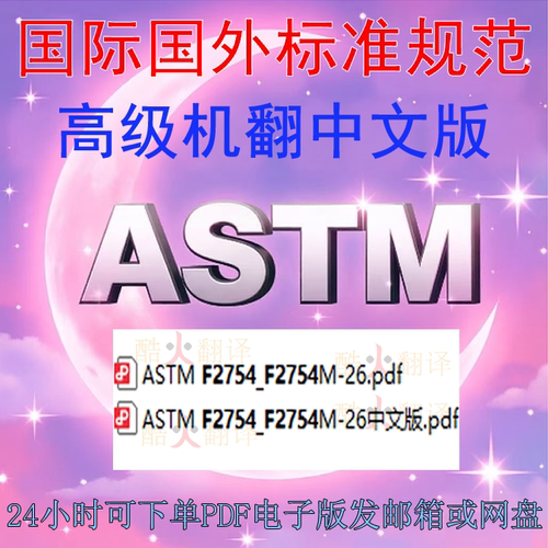ASTM F2754 M-26 量盘绕钢丝的弧度铸造螺旋 方向标准 试验方法