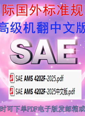 SAE AMS 4202F-2025 铝合金板 固溶热处理拉伸应力消除析出热处理