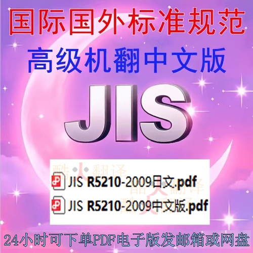 JIS R5210-2009 硅酸盐水泥 日文 标准 规范 资料 下载 中日文
