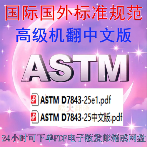 ASTM D7843-25e1 用膜贴片比色法测量用汽轮机油中润 中英文 规范