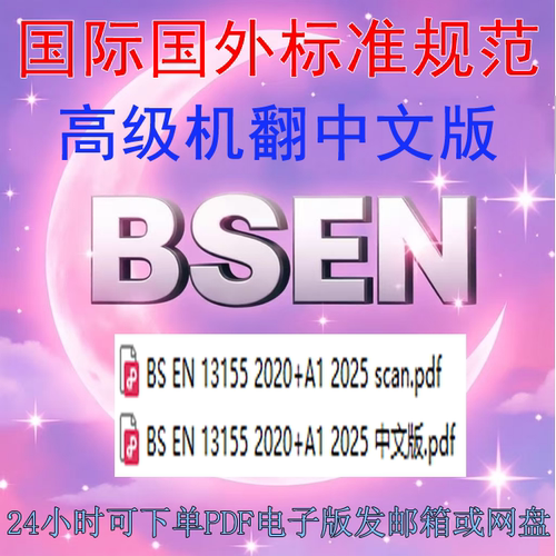 BS EN 13155 2020+A1 2025 起重机非固定式荷载提升附属装置 标准