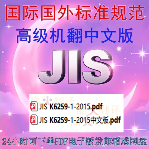 JIS K6259-1-2015 硫化或热塑橡胶 耐臭氧性 静态 动态应变试验