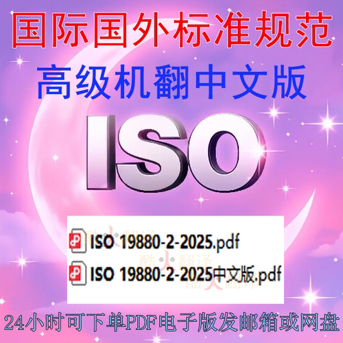 ISO 19880-2-2025 液化氢 加气站 第二部分 标准 中英文 规范