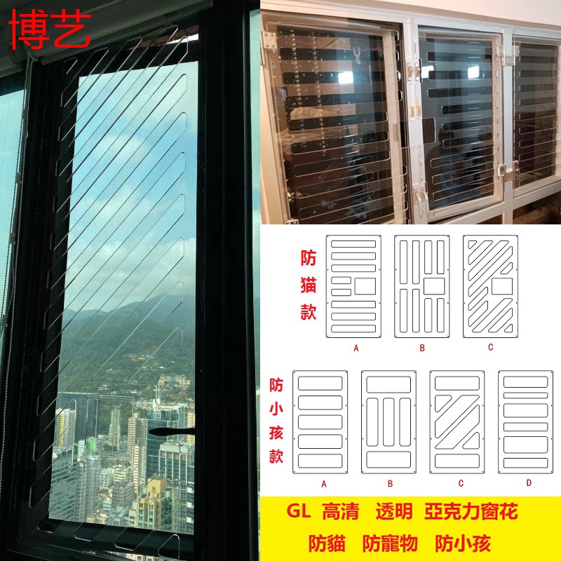 透明窗花防小孩防貓防寵物安全
