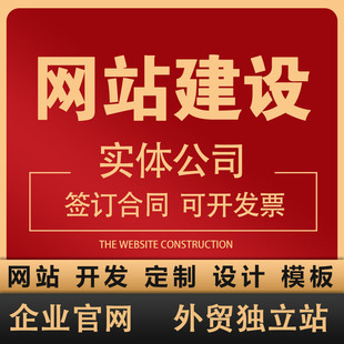 企业网站建设外贸独立站制作网页设计定制模板建站公司官网开发
