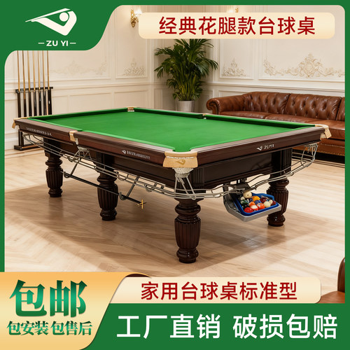 台球桌家用商用中式二合一台球桌