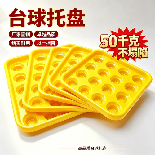 卒屹台球配件托盘台球托盘收纳盘