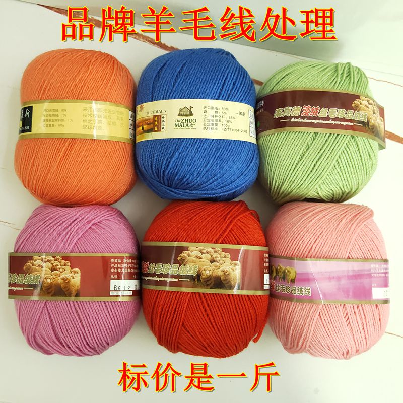 品牌羊毛线库存处理混纺