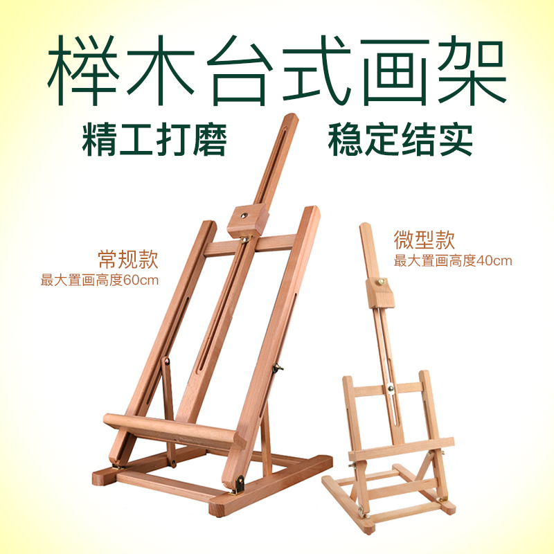 实木台式画架画板架户外可折叠式