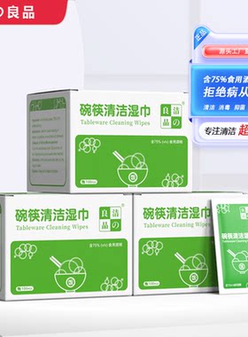 一次性碗筷清洁消毒湿巾