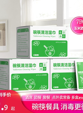一次性碗筷清洁消毒湿巾