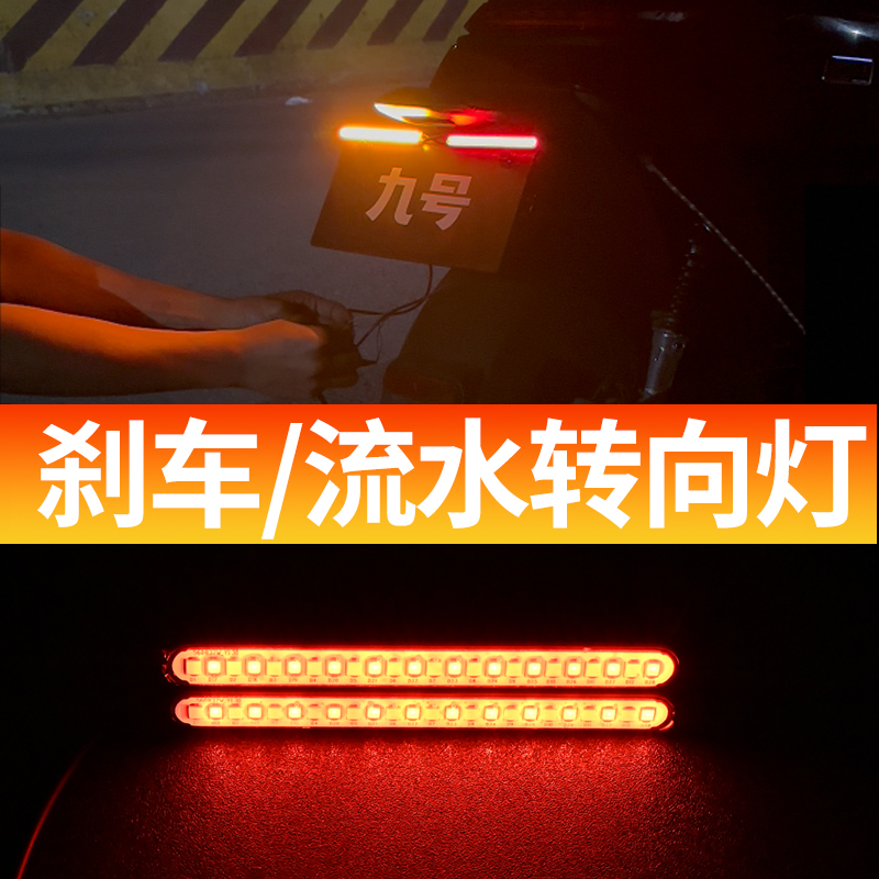 电动摩托车LED刹车爆闪灯
