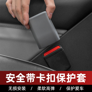 饰防尘硅胶内饰改装 车用安全带插座套通用车载安全带底座保护套装