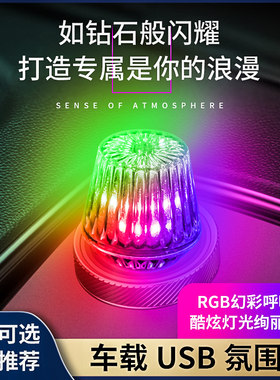 车载氛围灯声控改装小夜灯