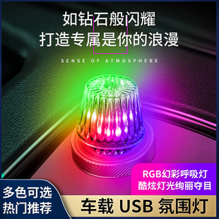 饰用品大全七彩小灯 汽车usb车内饰led车载氛围灯光免接线无线改装
