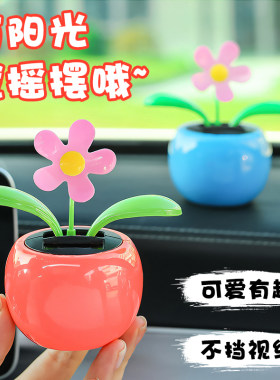 太阳能太阳花摇头汽车摆件