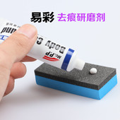 正品 易彩去痕研磨剂汽车划痕去除剂车用漆面划痕修复抛光划痕蜡