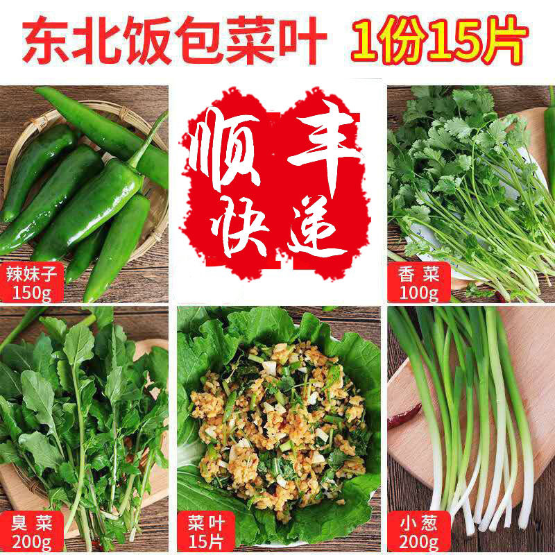 东北饭包新鲜大白菜叶子辣妹子小辣椒小葱香菜臭菜蘸酱菜小菜套餐