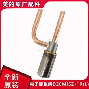 全新中央空调多联机电子膨胀阀阀体D20 D24 D43MISZ 美