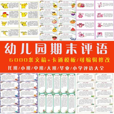2025幼儿园期末评语小班中班大班教师寄语小学评语电子版范文模板