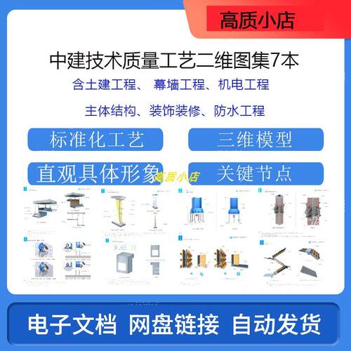 中建技术质量工艺标准化三维图集7本含土建幕墙机电主体装饰工程