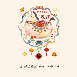 好运连连马年窗花贴文创国风静电玻璃贴福字贴2026春节新年装饰贴