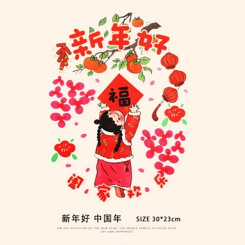 2026窗花新年好插画创意玻璃窗贴免胶静电窗花贴门贴春节装饰贴纸