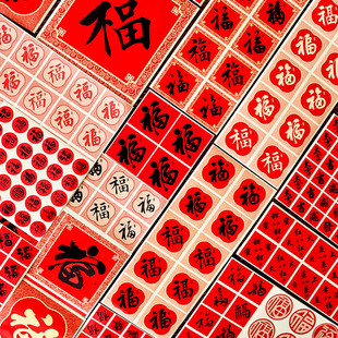福气红福字福贴创意小福字贴纸蛋糕贴春节祝福贴纸过年贴新年装饰
