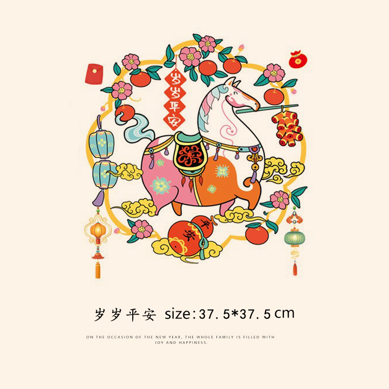 岁岁平安国风创意马年免胶静电窗花贴2026春节新年福字玻璃装饰