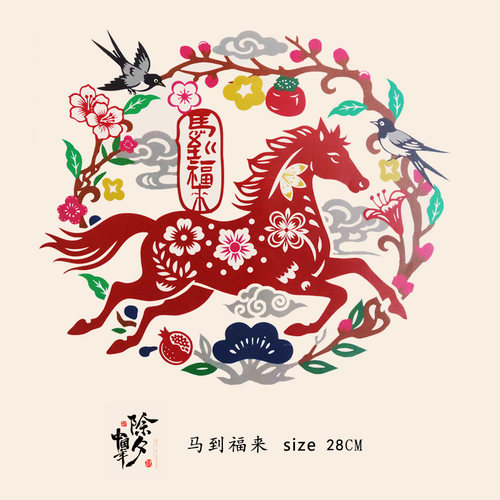 马到福来窗花贴免胶静电福字玻璃门贴2026马年春节创意新年装饰贴