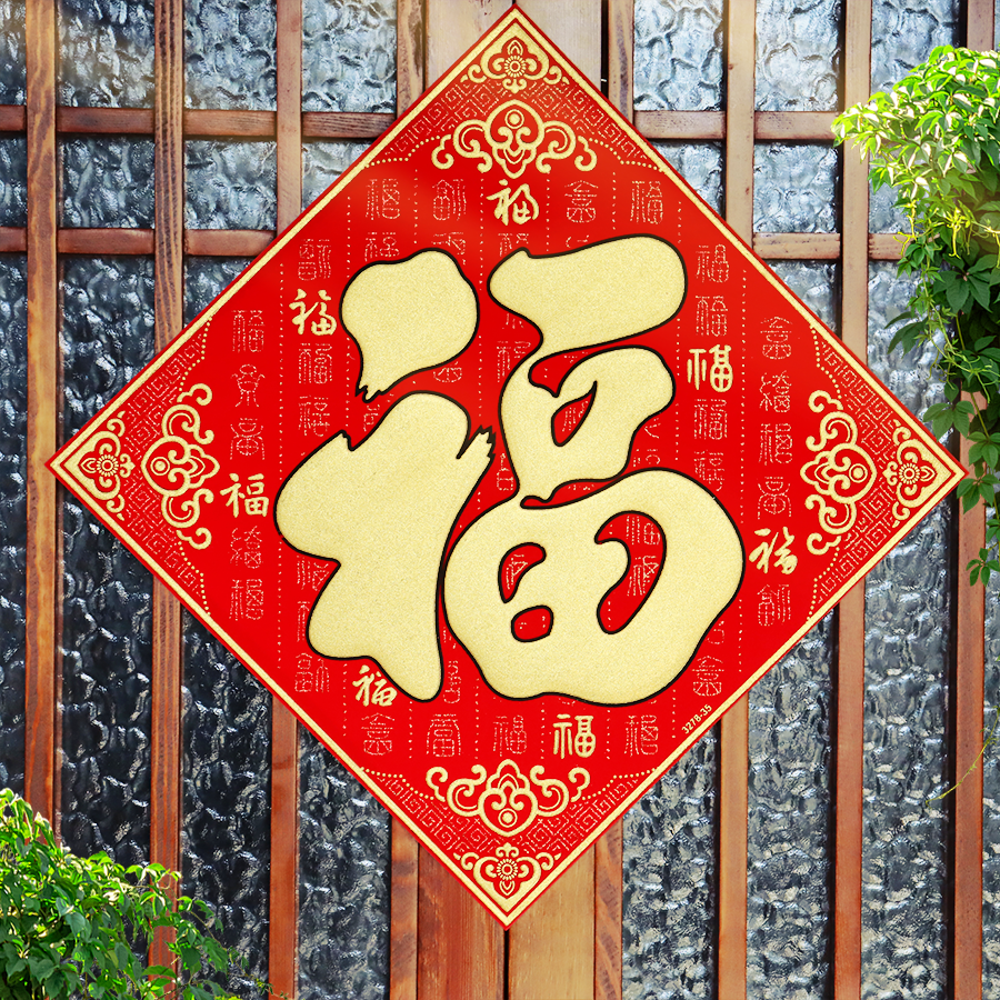2026马年春节生肖福字门贴自粘绒布新年入户门福字贴过年装饰家用