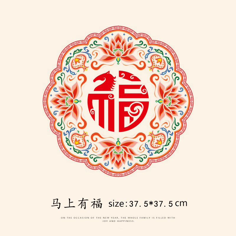马上有福免胶静电窗花贴春节元旦2026马年新年创意福字玻璃装饰