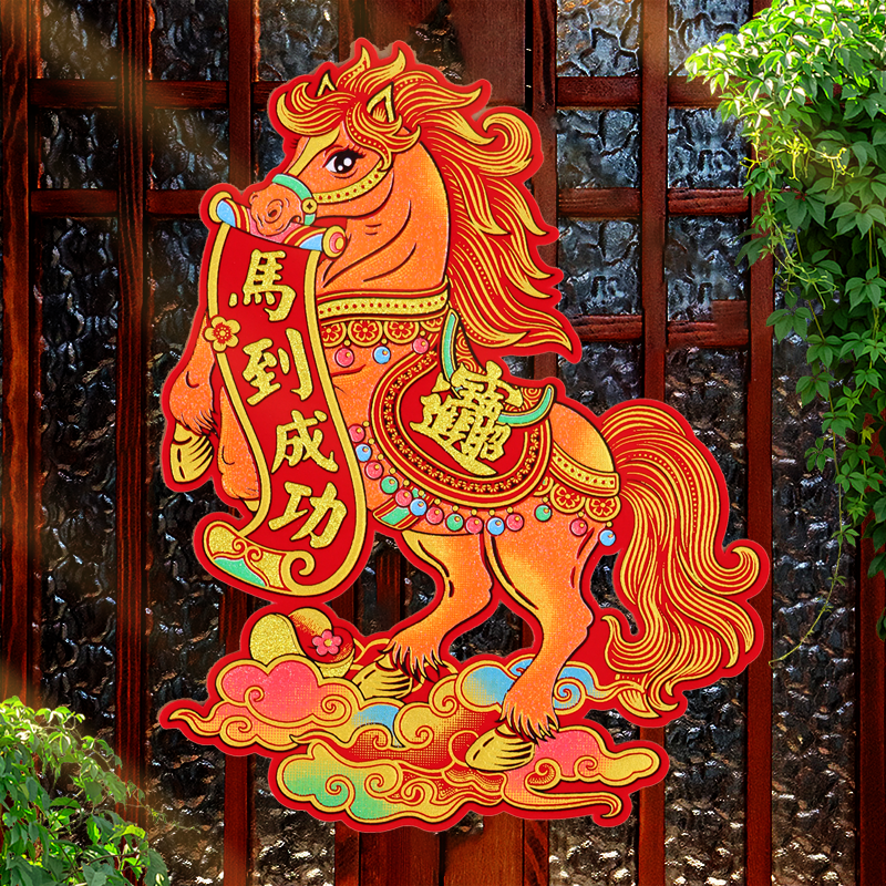 2026马到成功彩金绒布生肖对贴福字门贴马年新年春节墙贴过年装饰,节庆用品/礼品,福字/窗花/窗贴,淘宝优惠券,粉丝福利购,淘宝优惠卷